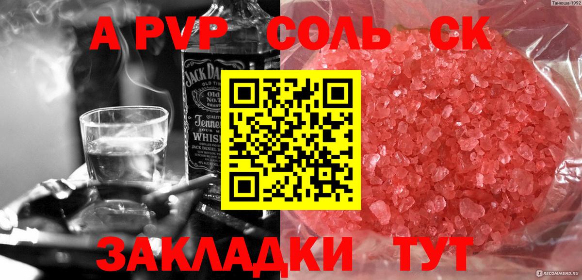 Альфа ПВП крисы CK Мирный