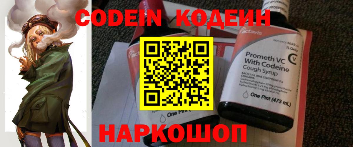 Мирный  Кодеиновый сироп Lean Purple Drank  Кодеин Purple Drank  Вход с VPN 