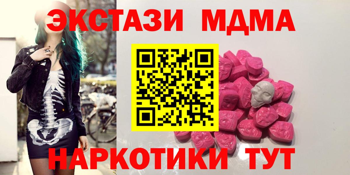 МДМА кристаллы Мирный