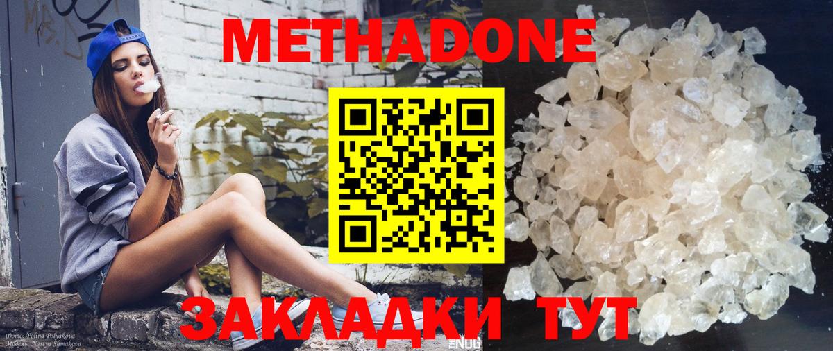 МЕТАДОН methadone  Вход с VPN  МЕТАДОН methadone  Мирный 